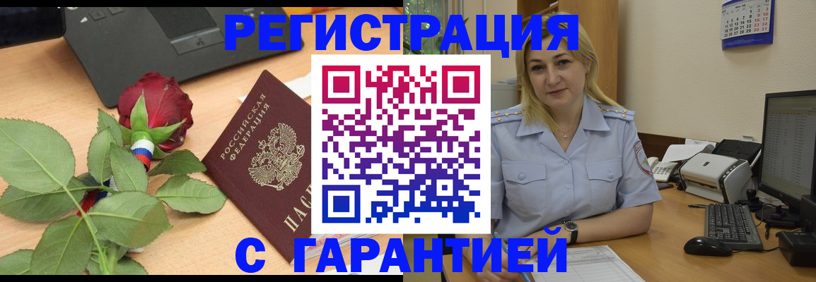 временная регистрация недорого в Вятских Полянах